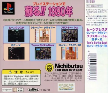 Nichibutsu Arcade Classics (JP) box cover back